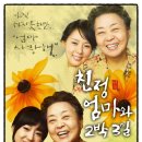 연극 친정엄마와 2박 3일 이미지