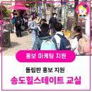 삼성영어셀레나송도힐스테이트