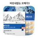 스타유통 | 마지막 한알까지 비린내 없이 신선하게 오메가스타 장용성캡슐 후기