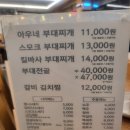 의정부아우네부대찌개 | [대전 목동 맛집] 의정부아우네 부대찌개