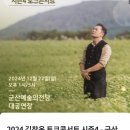 엄마 요즘 힘드신데 김창옥님 강의 보여주면 좋아하실까? 이미지