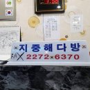 지중해다방