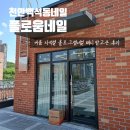 플로움네일 | 천안 백석동 네일 추천 플로움네일에서 자석젤+홀로그램 패디 받고 온 날