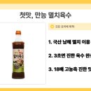 요리 초보도 3분이면 OK! 우리 아이 반찬 걱정 끝나는 첫맛 육수 방송!” 이미지