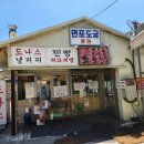 초계시장주차장화장실1 | 남양주맛집 팔당초계국수본점 주말 예약 주차전쟁 후식은 면포도궁 본점 꽈배기