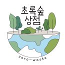 초록숲상점