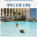 호텔자유1 | 아이랑 해외여행 마카오 자유여행 브로드웨이에서 갤럭시 호텔 수영장 가는길 노바몰 진딤섬