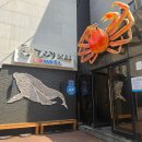 감포물회맛집 오션뷰 미쳤다! 돌고래횟집 전복죽 후기