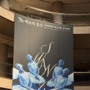 플라워 스타일링 | 국립발레단 ‘백조의 호수’ 공연 추천 &amp; 예술의전당 플라워 스타일링 후기