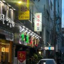 대청로137번길 이미지