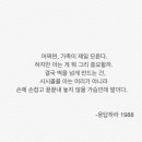 응답하라 1988 나레이션 및 명대사 아이폰 메모장 버전 쿨공유 이미지