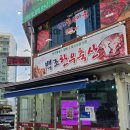 대전정육점 | 대전 중촌동 맛집 백조한우, 정육점 직영 한우 맛 보고 온 후기