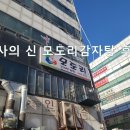 장사의 신 모도리 감자탕 대야점 후기.