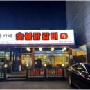선사숯불닭갈비 이미지
