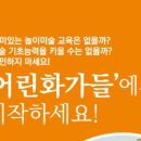 어린음악대어린화가들학원 이미지