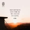 요한계시록 1:91 – 20 영광의 주님을 항상 바라보십시오 / 시선을 하나님께 집중 이미지