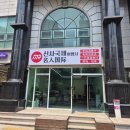 신사여행사