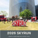 2917 | 2026 롯데월드타워 스카이런 수직마라톤 2년만에 접수 성공 참가 후기