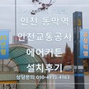 인천지하철1호선 동막역 | 인천 동막역, 인천지하철 에어커튼 설치