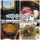 울산 동구 한우 맛집 대왕암암소갈비 부모님과 방문하기 좋은 곳