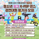 청소년k-pop댄스 이미지