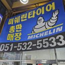 원동IC | BMW 타이어 교체, 부산동래구타이어 타이어뱅크 원동IC점 전문점 방문 후기