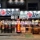 용인 맛집 [전설의 닭발 / 전설의 곱창] 곱창막창, 무뼈닭발, 치즈 볶음밥 메뉴 추천 후기!