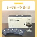청산 친환경 목장 | 출산후 영양제 임신준비 흑염소진액 효능 부작용 추천