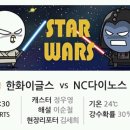 6월 21일 [프리뷰] 한화 vs NC 이미지