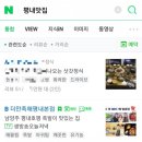 블로그 검색 상위노출 키워드 사용 전략과 전술 활용 사례 및 평내맛집 더만족해 이벤트 안내