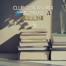 클럽 씨유 X 유노혜미 중고책사업 무료특강 후기