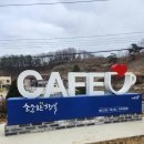 소소한카페 | [충주 수안보 카페] 갈마가든 옆 ‘소소한 행복’ 뷰 맛집 감성카페 솔직후기