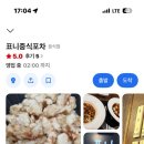 표니중식포차 네이버블로그