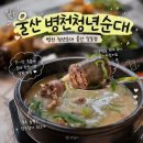 세븐일레븐 울산달동제일점 | [울산 남구] 병천 순대 찐 맛집 솔직 후기 •͈ᴗ•͈ 병천청년순대국 울산달동점