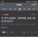 중국의 저가공세에 현대제철 문닫는다 이미지