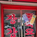 장강반점 이미지