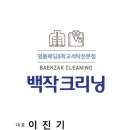 쌍용예가세탁소 이미지