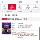 가족뮤지컬 레미제라블 - 코제트소녀이야기 | 윤당아트홀 / 어린이뮤지컬 <레미제라블 코제트 소녀이야기> 티멤버십 만원의 행복!