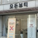 청주 봉명동 속눈썹 연장 ‘모든뷰티’ 후기