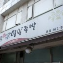 묵동감자바우영양족발 이미지