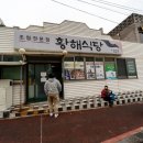 황해식당 이미지