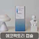 (주)찬팩토리 | 40대 극건성피부 히알루론산앰플 추천, 에코팩토리 히알루론산 더마 글로우 캡슐