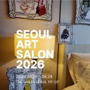 말자살롱 | [장충동 전시] 서울 아트 살롱 2026 in 신라호텔 | 아트페어 리뷰