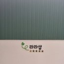 라라샵 강촌점 이미지