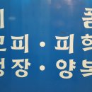 화인옷수선 이미지