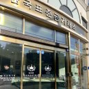 한국평택금거래소 | 한국표준금거래소 평택점 금팔기 금매입 후기