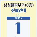 삼성웰의원 이미지