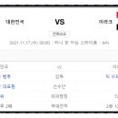 2022 카타르월드컵 최종예선 대한민국vs이라크 이미지