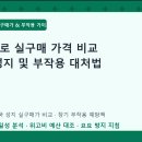 마운자로 장기 부작용 탈수 탈모 근손실 예방대책 완전정리 마운자로 젭바운드 위고비 가격 및 감량성능 비교 분석 이미지