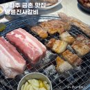 명륜진사갈비 시청점 | 파주 금촌 맛집 명륜진사갈비 파주시청점 가격 방문 후기